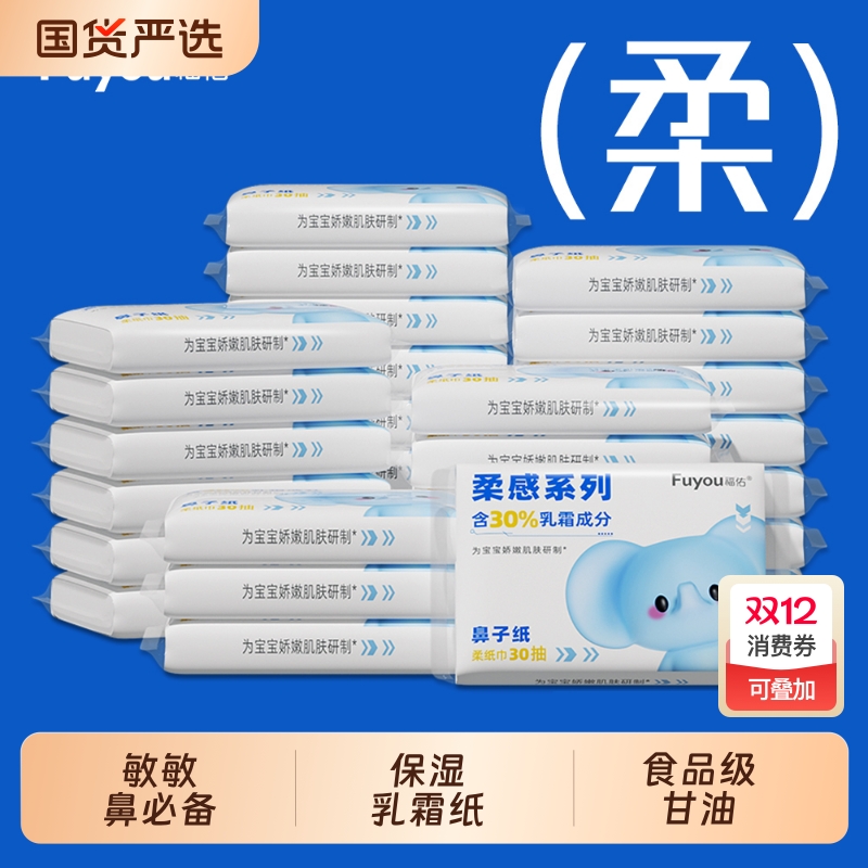 抢福佑超柔乳霜云柔巾