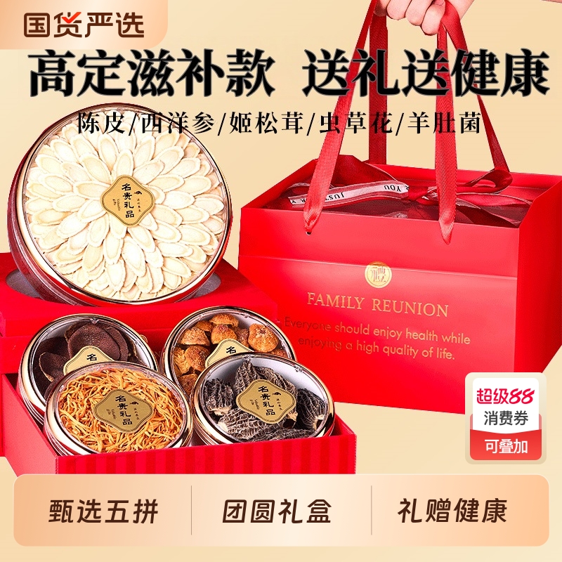 西洋参礼盒送礼佳品长辈滋补养生老年人礼品补品中秋节送父母礼物