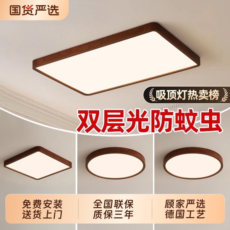 顾家客厅吸顶灯中古风大厅胡桃木色简约餐厅卧室灯实木新中式灯具,家装灯饰光源,客厅吸顶灯,淘宝优惠券,粉丝福利购,淘宝优惠卷