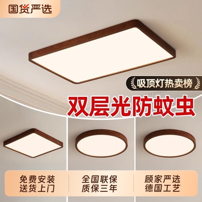 顾家中古风胡桃木色客厅吸顶灯