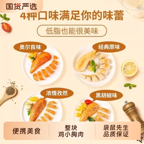 袋鼠先生高蛋白鸡胸肉即食健身代餐0低脂肪卡轻食零食鸡肉夜宵