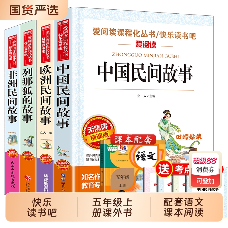 老师推荐五年级上册快乐读书吧