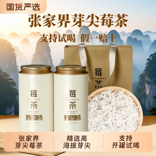 永顺莓茶张家界特级野生芽尖霉茶湖南特产美丽藤茶功效官方旗舰店