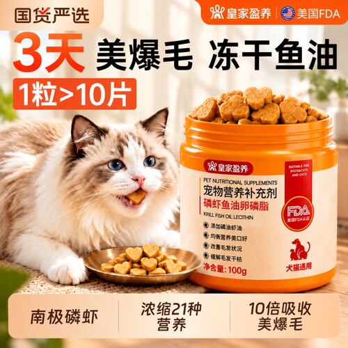 进口猫咪磷虾鱼油卵磷脂