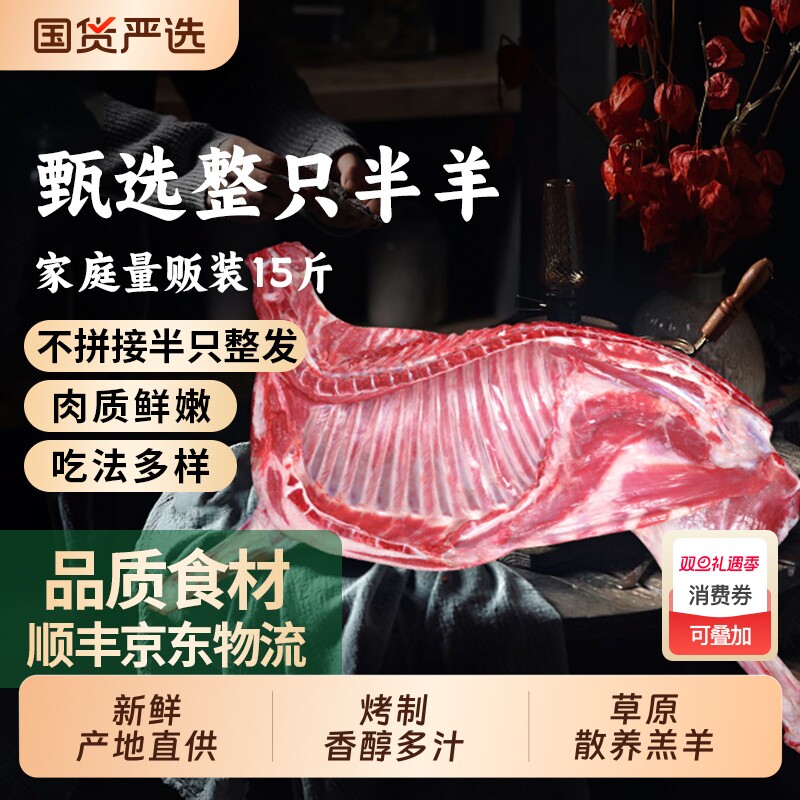 甘肃滩羊15斤半只羊新鲜整只羊腿羊排羊蝎子食材羊肉全羊羔羊生鲜