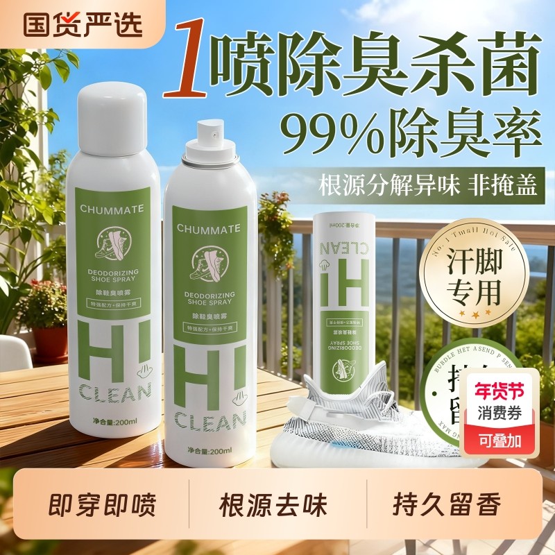 鞋子除臭剂喷雾球鞋鞋袜运动鞋防臭神器鞋柜去除异味脚除菌杀菌气,洗护清洁剂/卫生巾/纸/香薰,空气芳香剂,淘宝优惠券,粉丝福利购,淘宝优惠卷