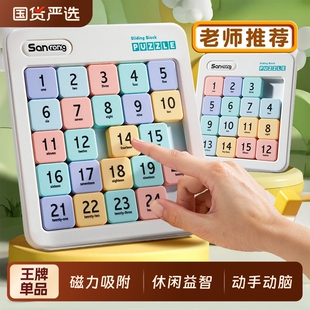数字华容道小学生滑动拼图九宫格磁性儿童数独益智玩具三国磁力版