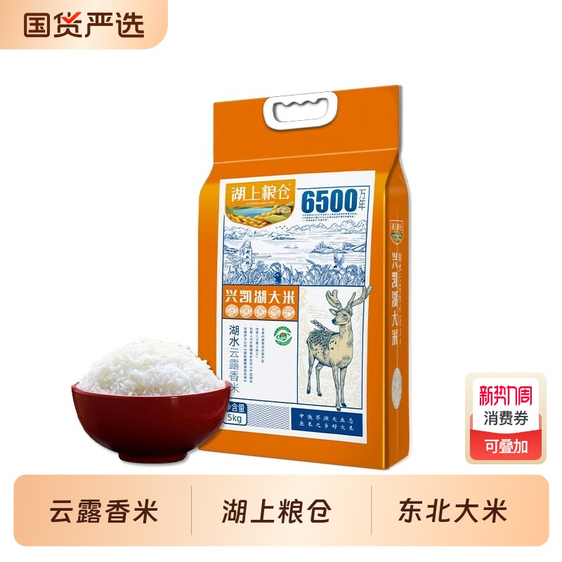 .湖上粮仓兴凯湖大米云露香米10斤双层真空东北黑龙江圆粒硬米