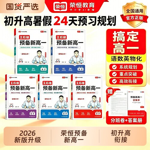 2026荣恒预备新高一初中升高中