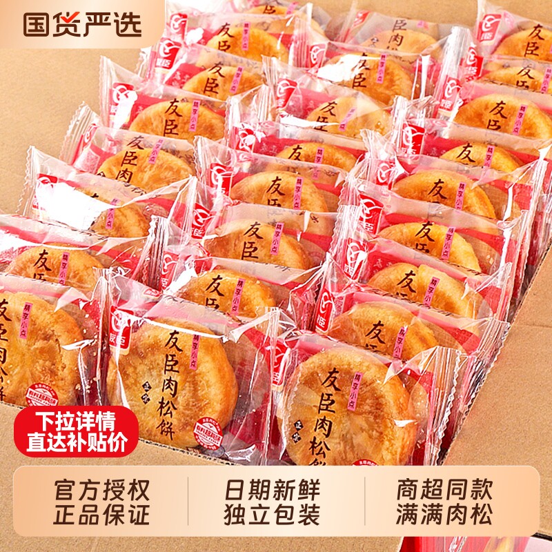 正宗友臣肉松饼整箱批发学生早餐糕点心礼盒小吃货零食品面包原味