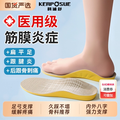 足底筋膜炎专用鞋垫【销量No.I】