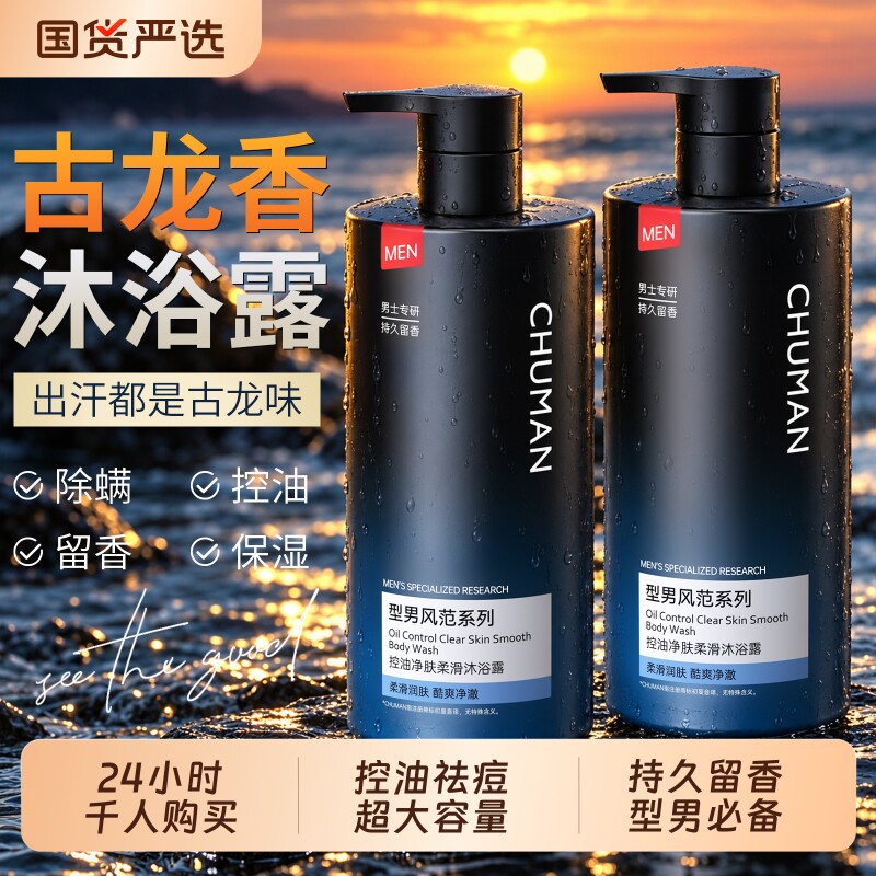 沐浴露男士持久留香排行榜官方正品牌旗舰店古龙香味乳液祛痘控油