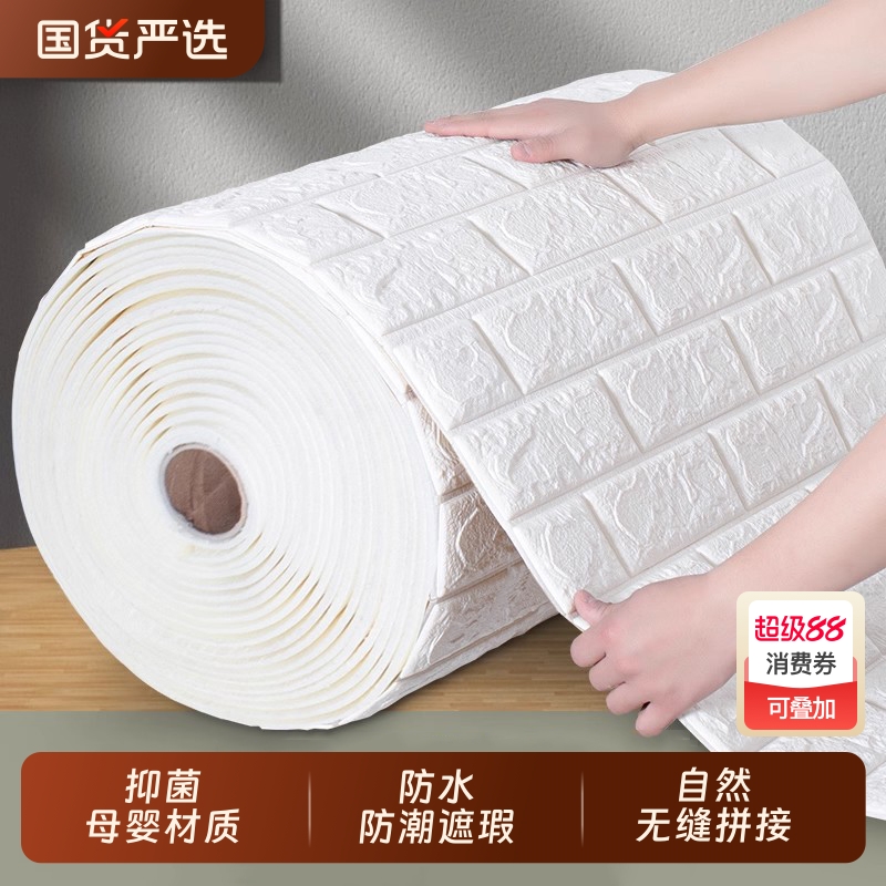 墙纸自粘3d立体墙贴壁纸卧室温馨防水防潮泡沫砖背景墙面装饰遮丑