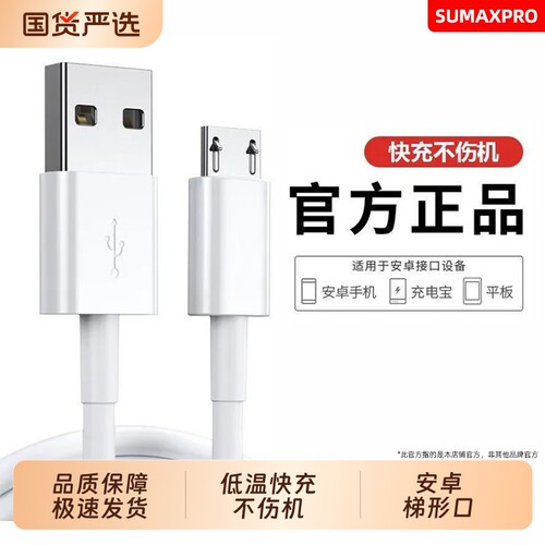 安卓数据线老式快充适用华为安卓