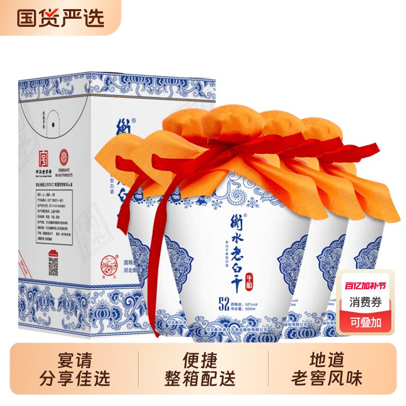 衡水老白干白酒青花手酿52度500ml*4瓶整箱装口粮纯粮股份高粱