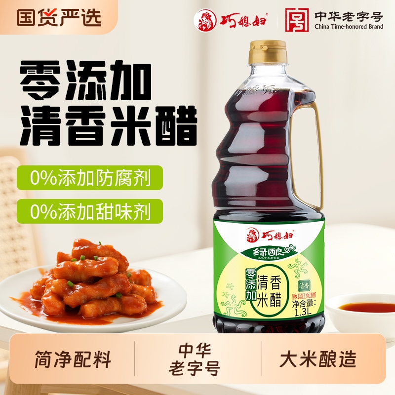 巧媳妇清香米醋零添加1.3L酿造家用米醋饺子醋食用醋调味品国货