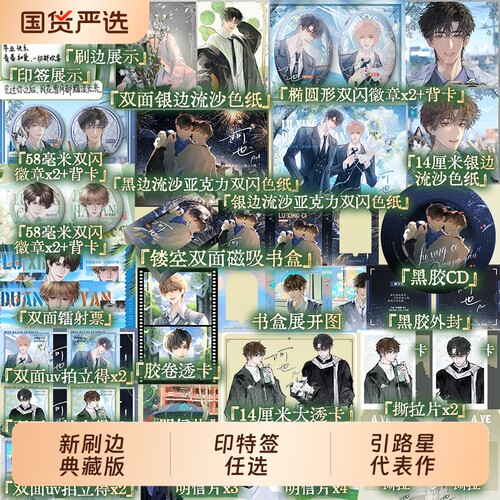 阿也全二册典藏版引路星
