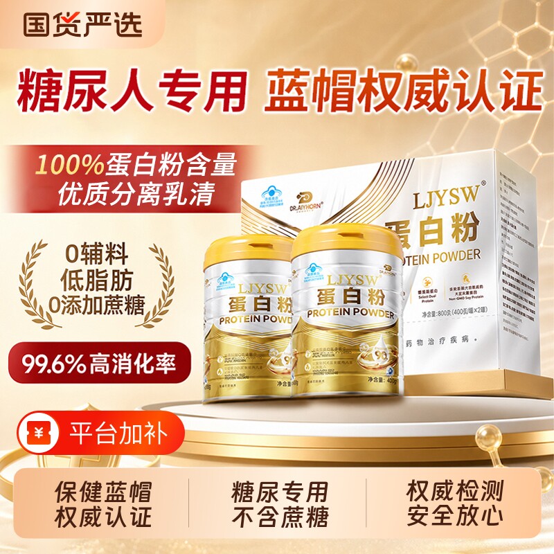 无糖蛋白粉糖人专用乳清分离增强免疫力老年人蛋白粉官方旗舰店