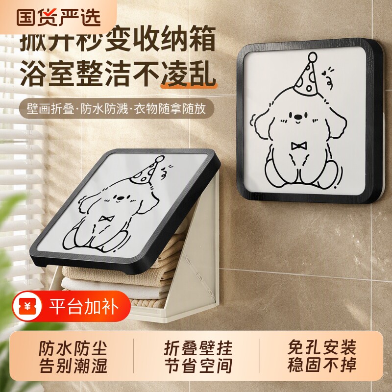 浴室壁画收纳箱洗澡放衣服神器防水折叠置物架卫生间壁挂式衣物
