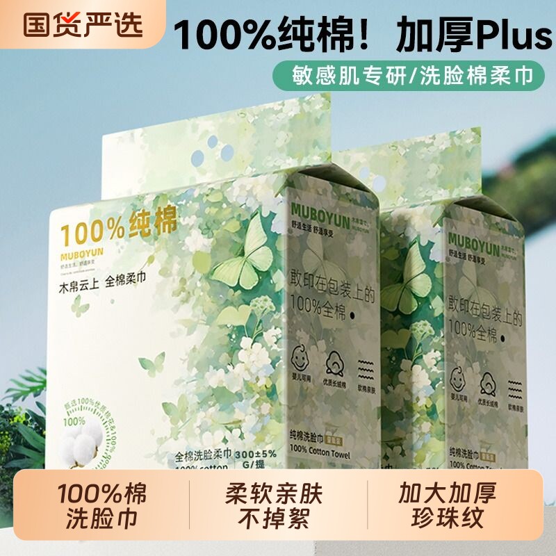 100%全棉木帛云上洗脸巾一次性纯棉女棉柔巾婴儿悬挂旗舰正品棉花