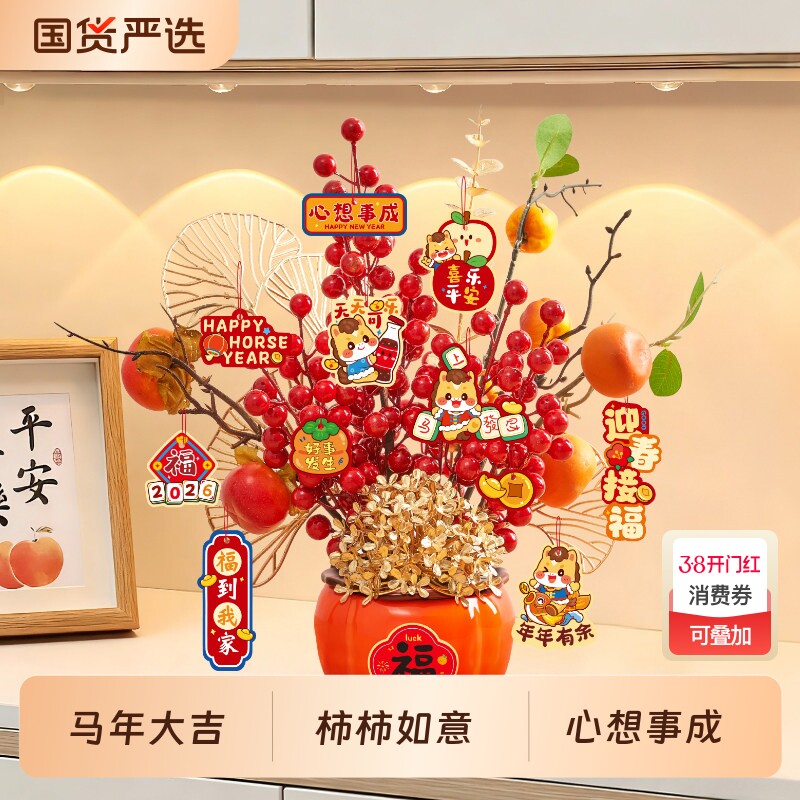 2026春节福桶新年装饰品柿子柿柿如意摆件客厅过年氛围布置发财果