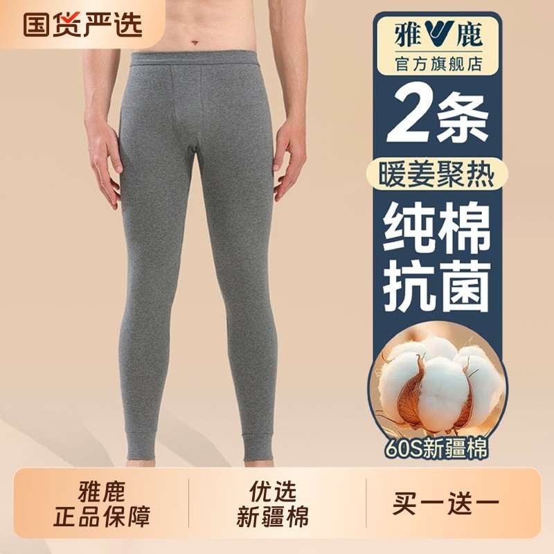 雅鹿男士秋裤纯棉全棉薄款保暖裤男生打底棉裤棉毛裤线裤冬季男款