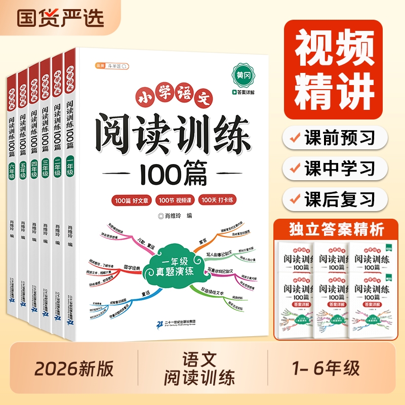 语文阅读理解100篇专项训练书