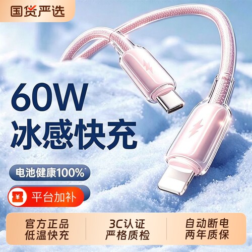 小冰线充电线适用苹果18充电器线iPhone17数据线14Promax手机Duo13快充16车载15P平板iPad双typec转lightning