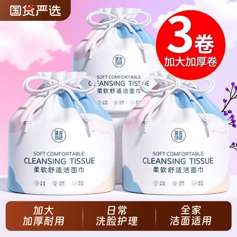 一次性健美创研洗脸巾加厚悬挂式洗面擦脸洁面巾官方正品旗舰店