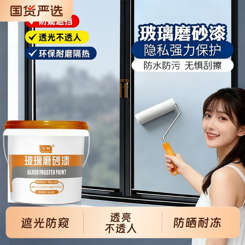 玻璃磨砂漆遮光防窥专用喷砂卫生间门窗浴室玻璃防晒隔热隐私贴膜