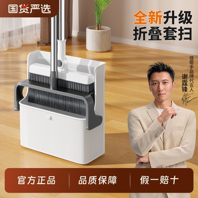 佳帮手扫把簸箕套装组合2025新款不粘头发笤帚家用扫地扫帚垃圾铲