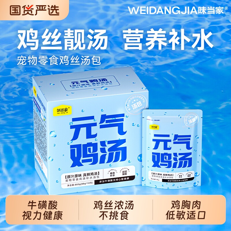 味当家猫罐头主食罐猫咪零食补水鸡汤营养成幼猫零食宠物猫湿粮