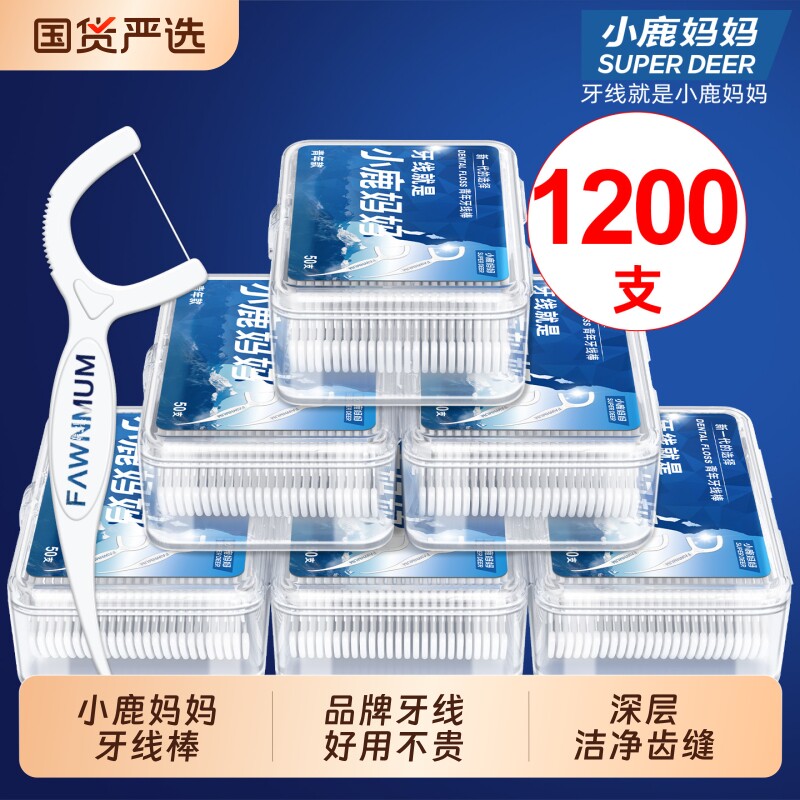 小鹿妈妈牙线青年超细一次性家庭装牙线棒随身便携剔牙签线家用剔
