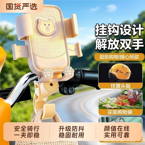 黄色电动车手机导航支架车把挂钩底座可爱卡通小熊骑行女生后镜