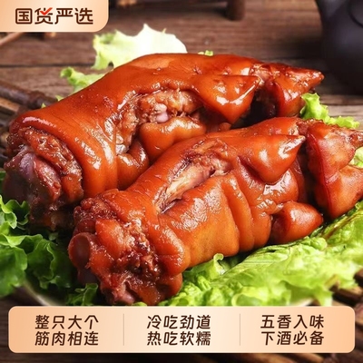 白荡里五香猪蹄整只700g*2袋/1袋卤味猪蹄猪手猪爪卤肉熟食下酒菜