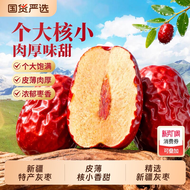 2026若羌灰枣新疆特产红枣和田大枣特大红枣干零食枣子无核免洗