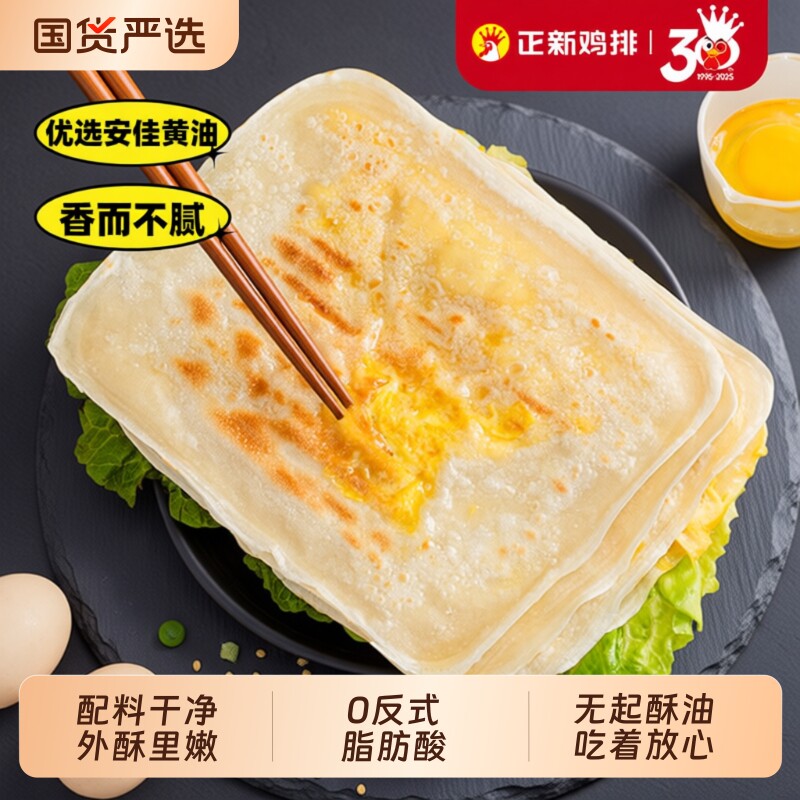 正新黄油鸡蛋灌饼无添加饼胚儿童早餐手抓饼早点面皮煎饼半成品