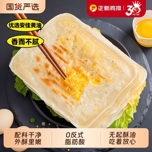 黄油鸡蛋灌饼半成品|千人加购