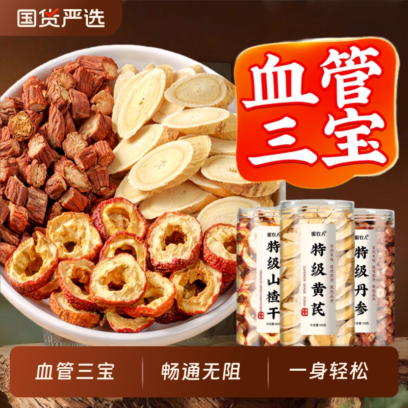 丹参黄芪山楂干三通茶野生紫丹参中药材泡水喝官方旗舰店养生血管