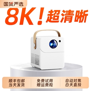 投影仪家用超高清4K投屏手机投墙家庭影院客厅办公会议小型便携宿舍学生看电视投影机