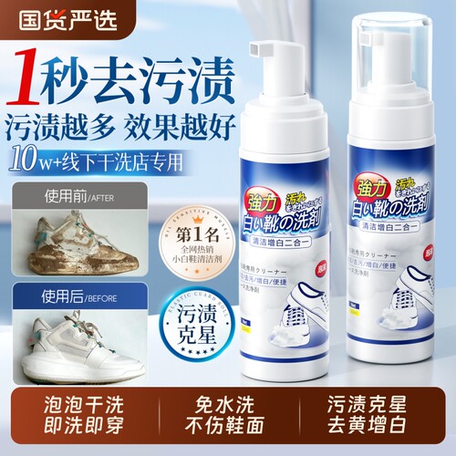 高端干洗店同款x小白鞋清洁神器