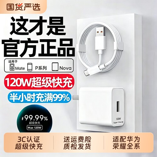 适用于华为荣耀充电器头原装超级快充正品120W/66W手机充电头专用Mate70/Mat60/40pro/nova5/6/7/8/96A数据线