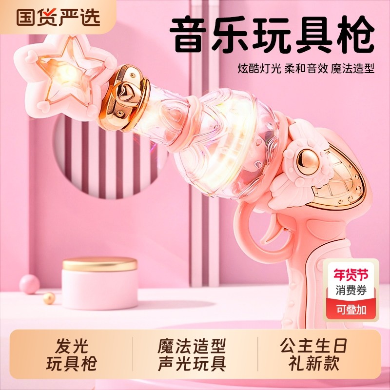 发光玩具枪电动儿童3到6岁魔法声光玩具生日礼高级塑料好玩安全