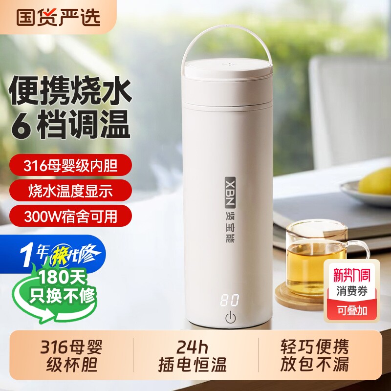 贤宝能便携式烧水壶烧水杯旅游迷你电热学生开水杯旅行保温恒温