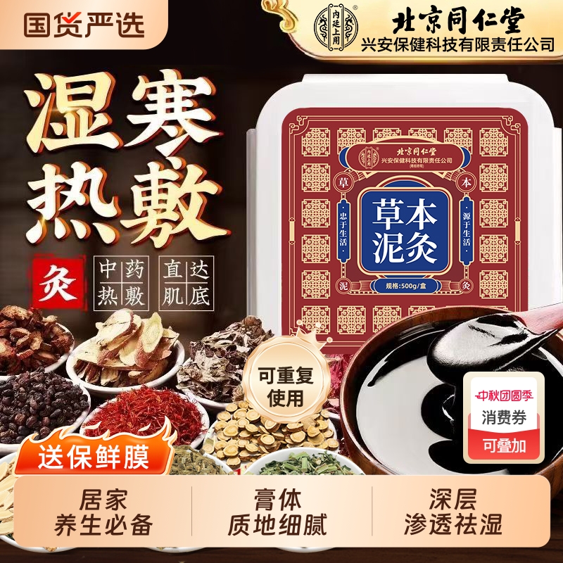 秋季祛湿排寒泥灸美容院专用