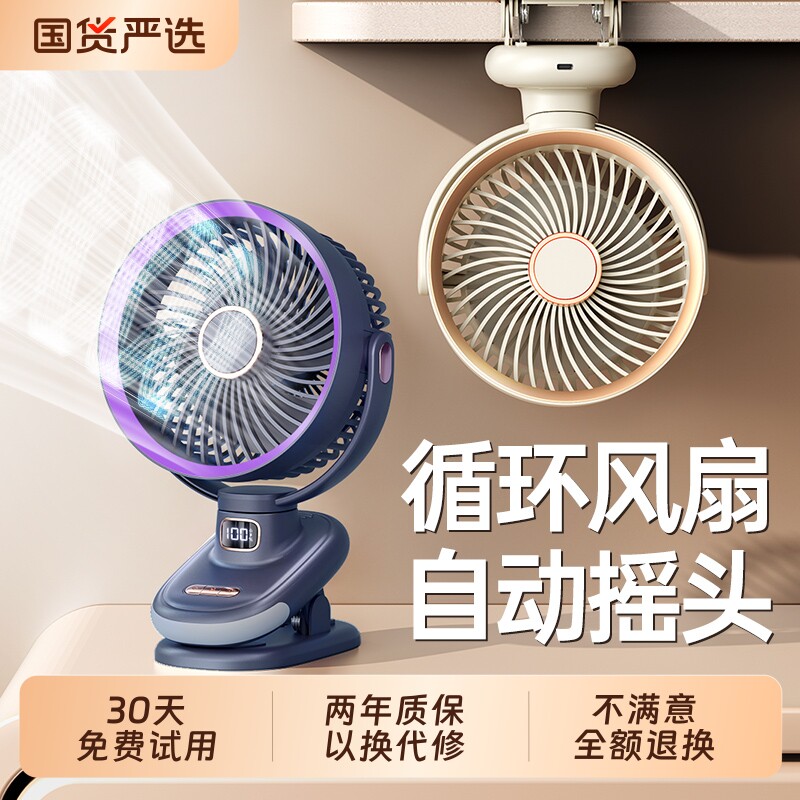 四叶循环电风扇夹式小风扇】静音usb桌面上小型充电款超长续航迷你便携随身学生宿舍床上办公室婴儿2026新款