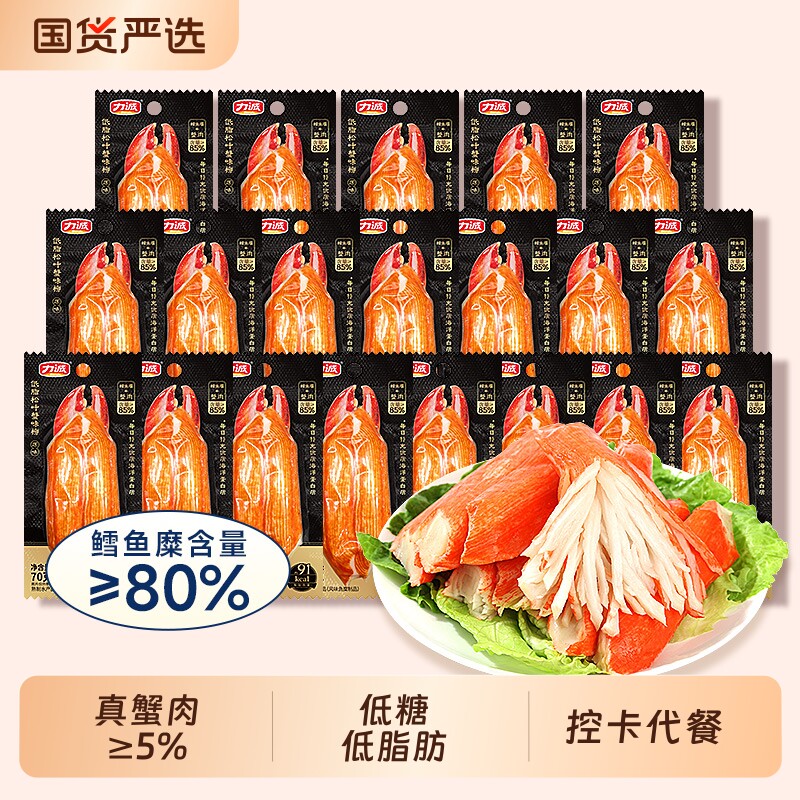 力诚低脂低糖蟹柳高蛋白70g松叶手撕即食蟹棒火锅蟹足棒轻食零食