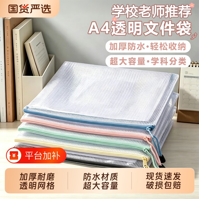 a4文件袋拉链式试卷资料收纳袋透明网格防水初中生专用塑料档案袋大容量学科科目分类书袋高中生学习文具加厚