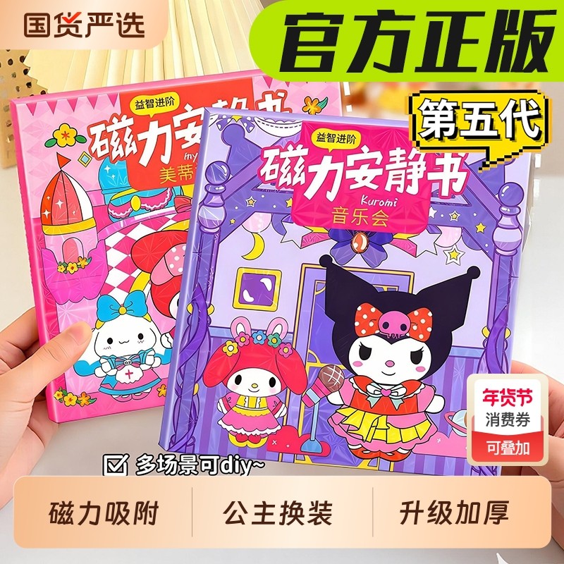 磁力库洛米安静书新款女孩免裁剪三丽鸥儿童公主换装玩具手工DIY,玩具/童车/益智/积木/模型,手工创意粘贴类,淘宝优惠券,粉丝福利购,淘宝优惠卷