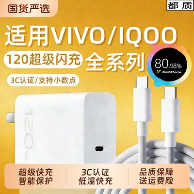 适用VIVO充电器120快充X200Pro/100/90S/80/70充电头适用IQOO13/12/11/10/Neo9/Z8/7闪充S15/16/18/19/20/30